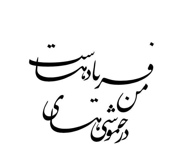 مدل جدید تتو فونت فارسی